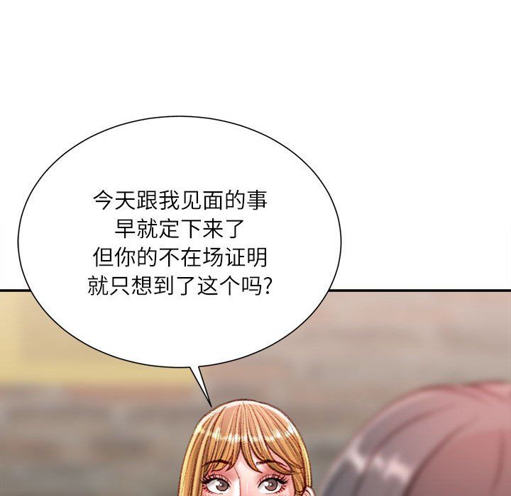 《不务正业》漫画 第36話