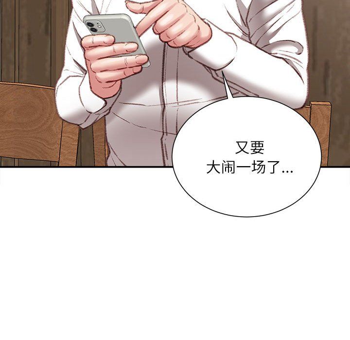 《不务正业》漫画 第36話