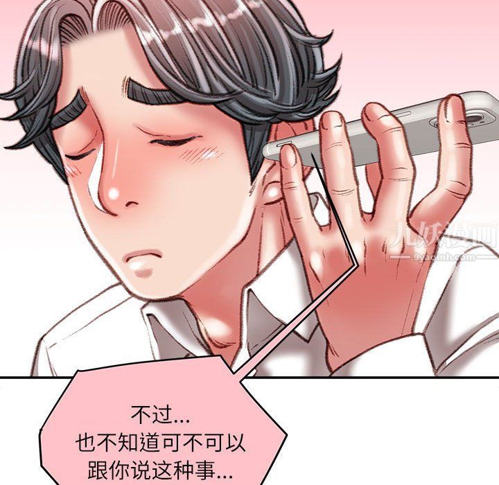 《不务正业》漫画 第36話