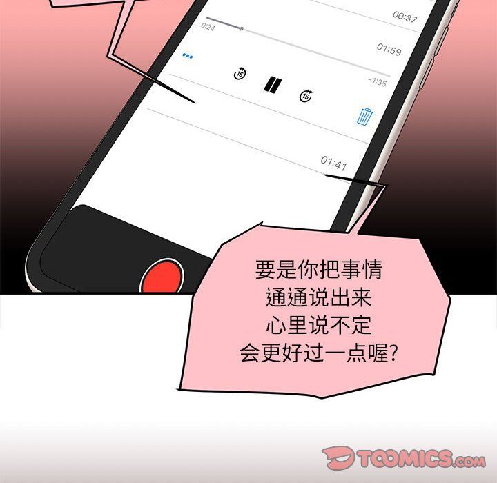 《不务正业》漫画 第36話