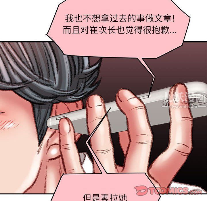 《不务正业》漫画 第36話