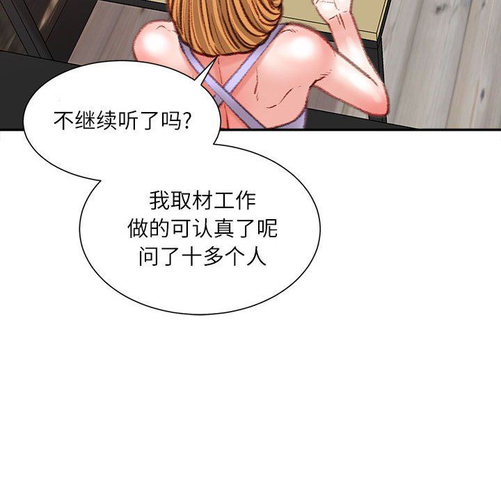 《不务正业》漫画 第36話