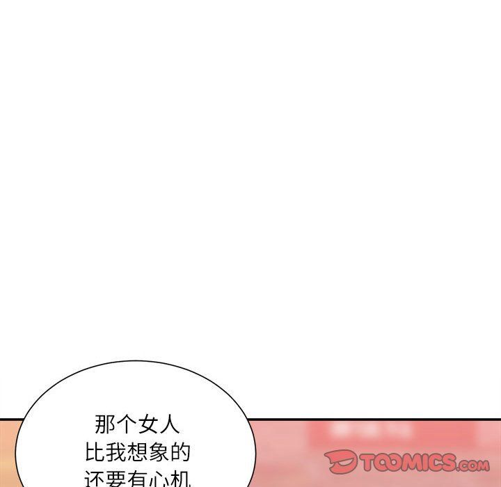 《不务正业》漫画 第36話