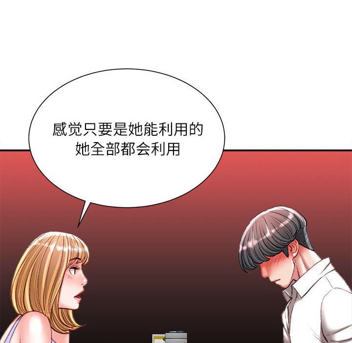 《不务正业》漫画 第36話