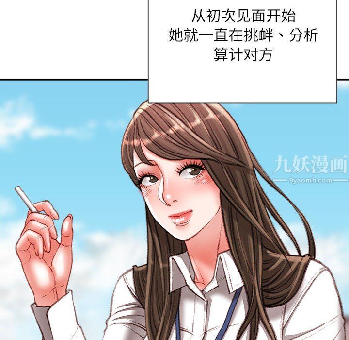 《不务正业》漫画 第36話