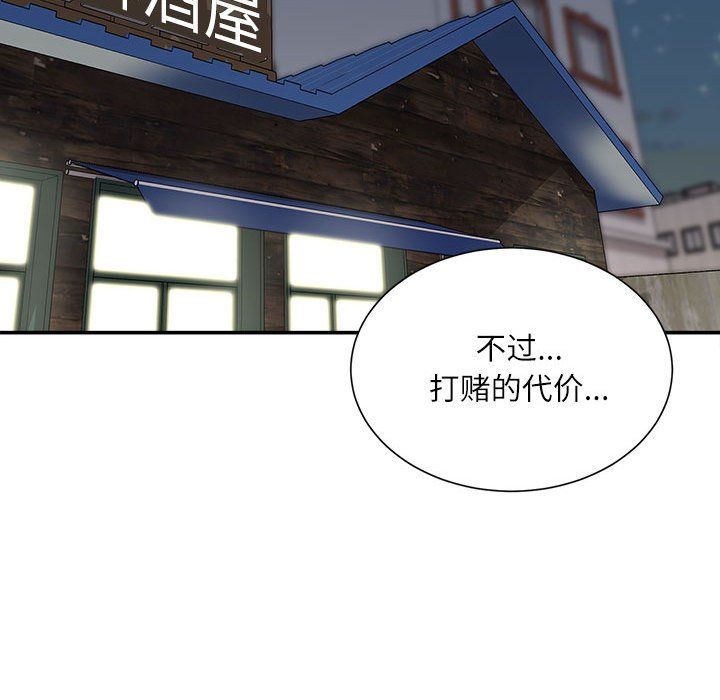 《不务正业》漫画 第36話