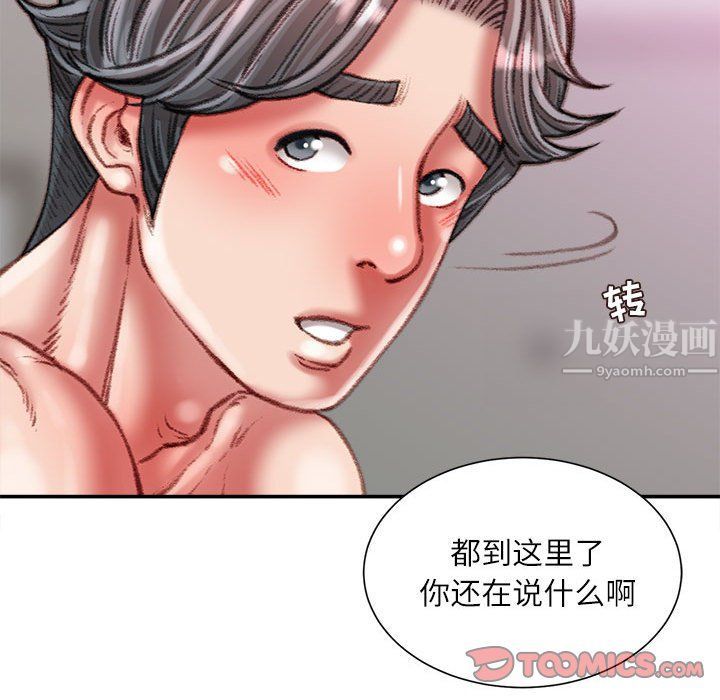 《不务正业》漫画 第36話