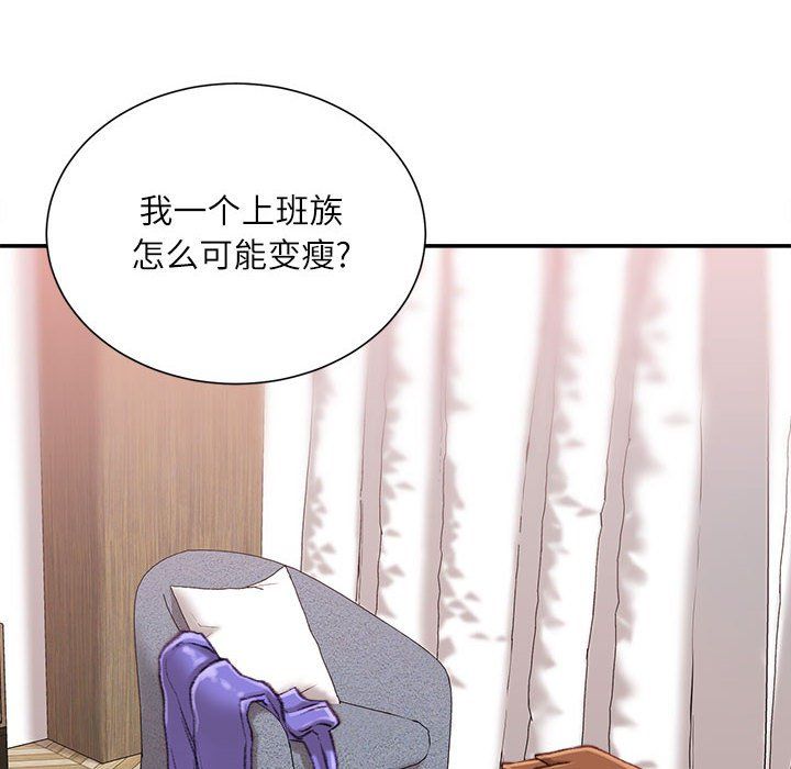 《不务正业》漫画 第37話