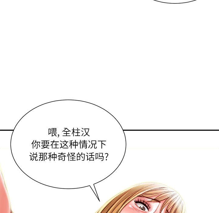 《不务正业》漫画 第37話