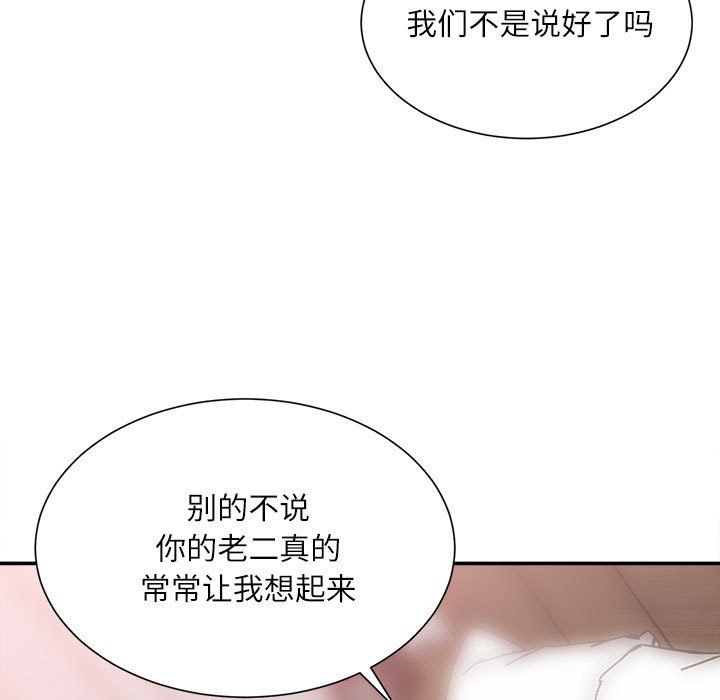 《不务正业》漫画 第37話