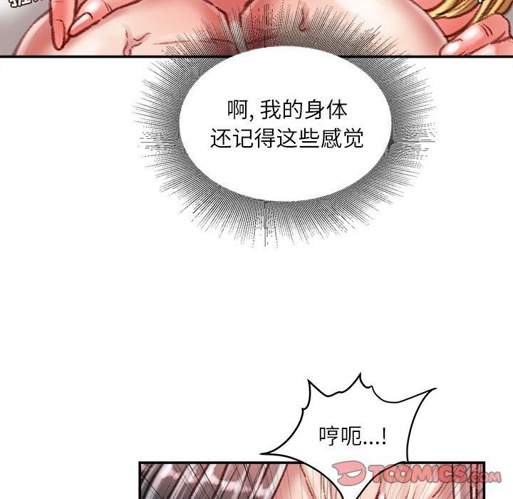 《不务正业》漫画 第37話
