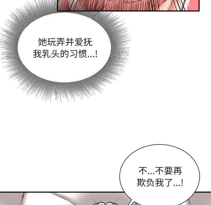 《不务正业》漫画 第37話
