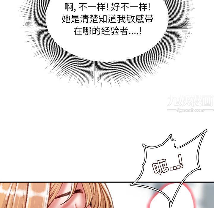 《不务正业》漫画 第37話