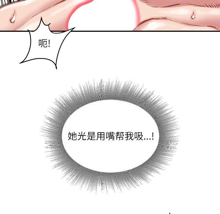 《不务正业》漫画 第37話