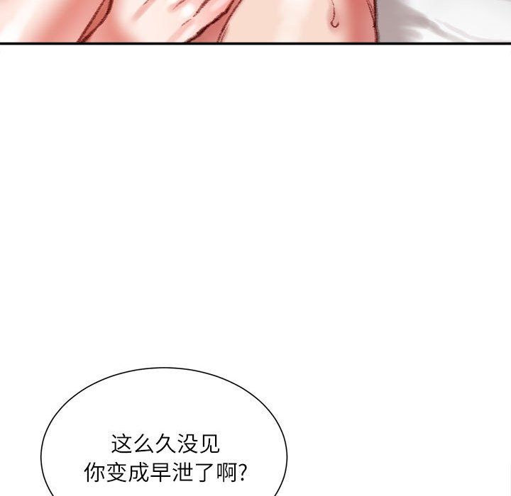 《不务正业》漫画 第37話