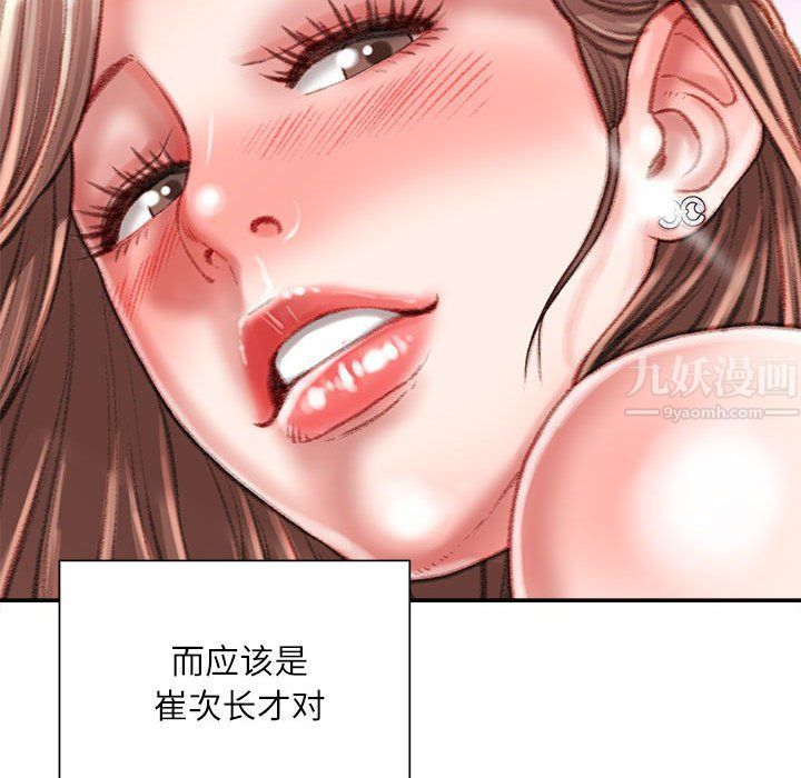 《不务正业》漫画 第37話