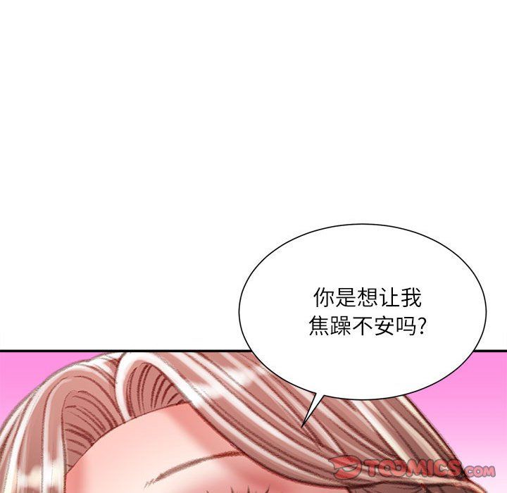 《不务正业》漫画 第37話