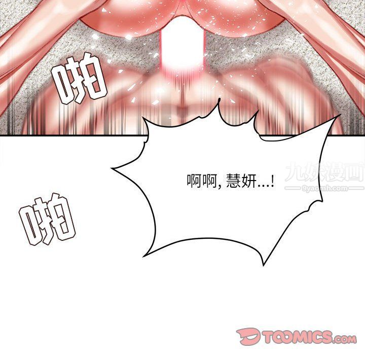 《不务正业》漫画 第37話