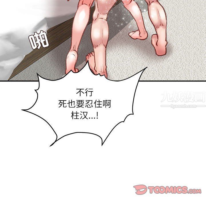 《不务正业》漫画 第37話