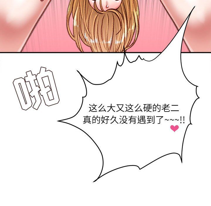 《不务正业》漫画 第37話