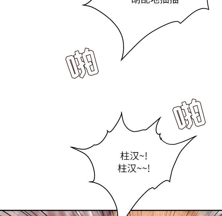 《不务正业》漫画 第37話