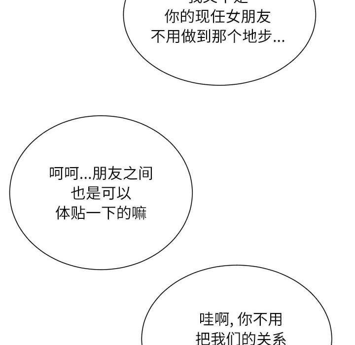 《不务正业》漫画 第37話