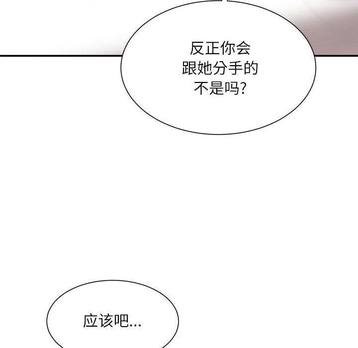 《不务正业》漫画 第37話