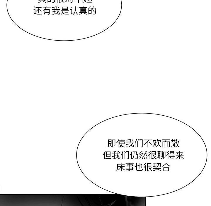 《不务正业》漫画 第37話