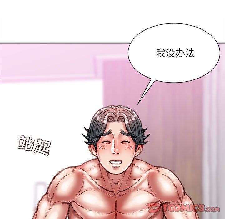 《不务正业》漫画 第37話