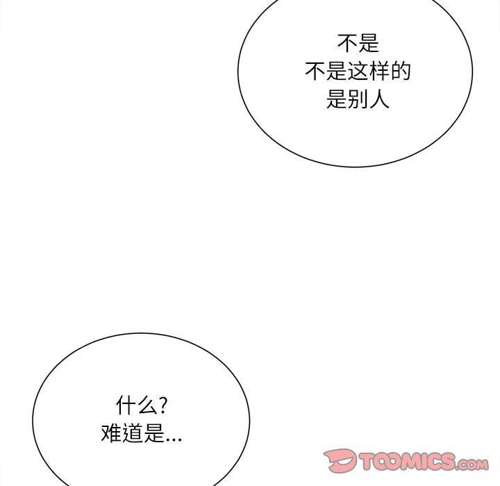 《不务正业》漫画 第37話