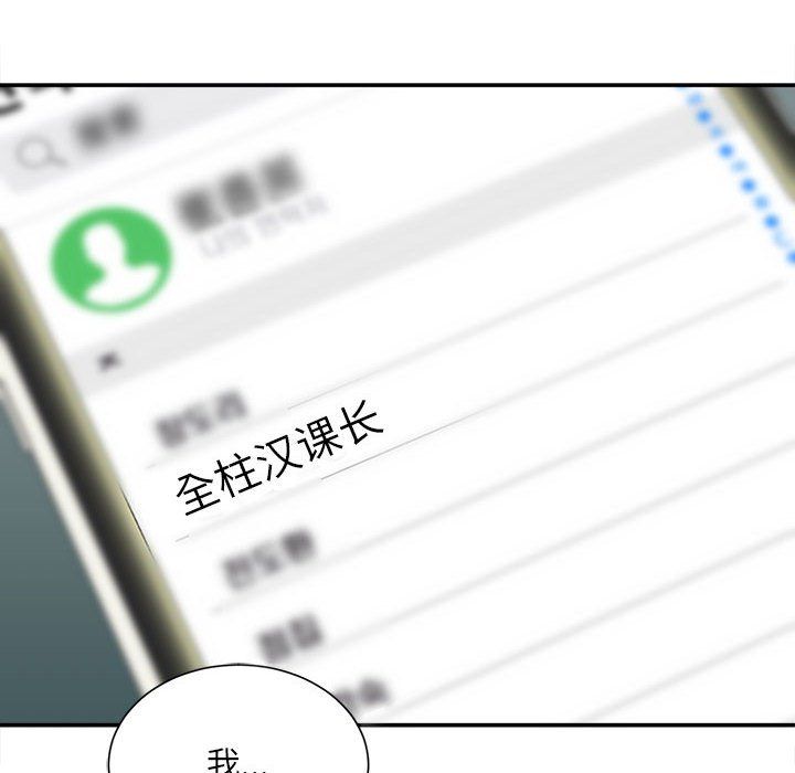 《不务正业》漫画 第37話
