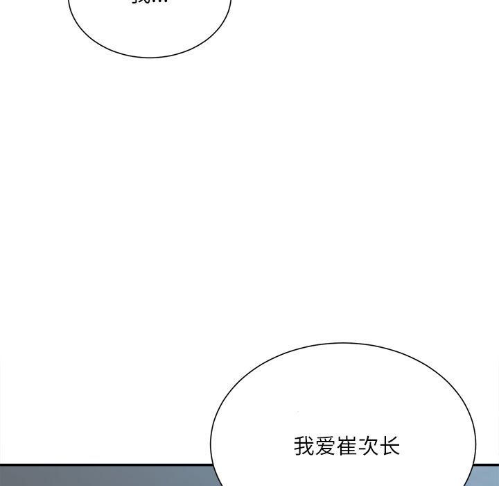 《不务正业》漫画 第37話