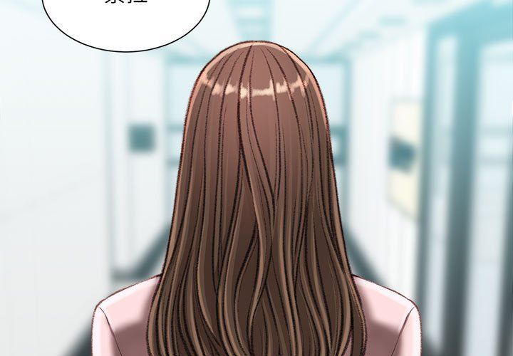 《不务正业》漫画 第38話