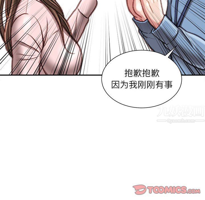 《不务正业》漫画 第38話