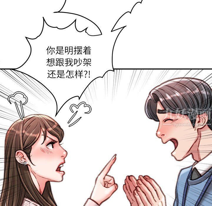 《不务正业》漫画 第38話