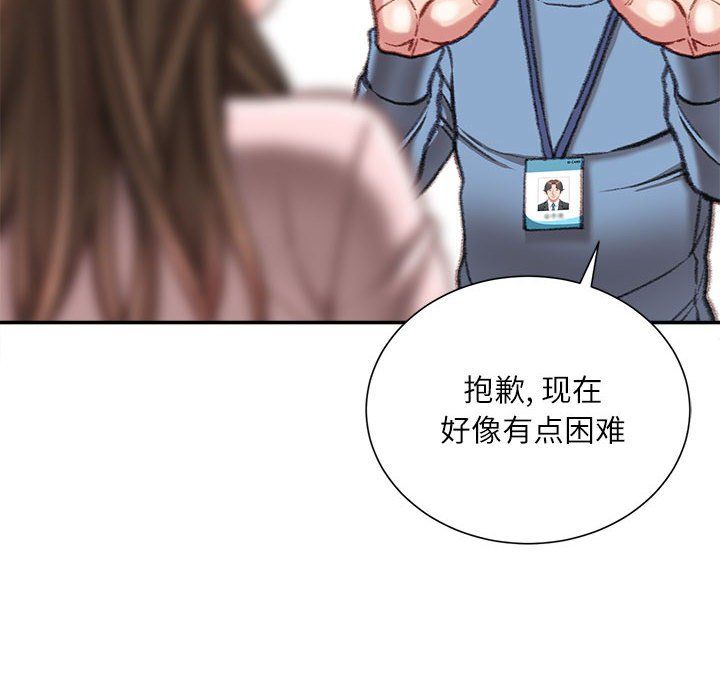 《不务正业》漫画 第38話