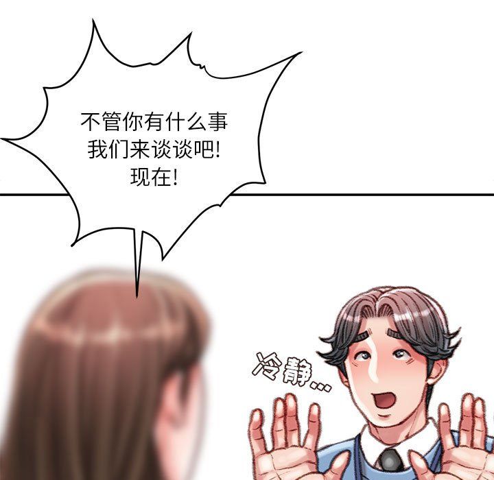 《不务正业》漫画 第38話