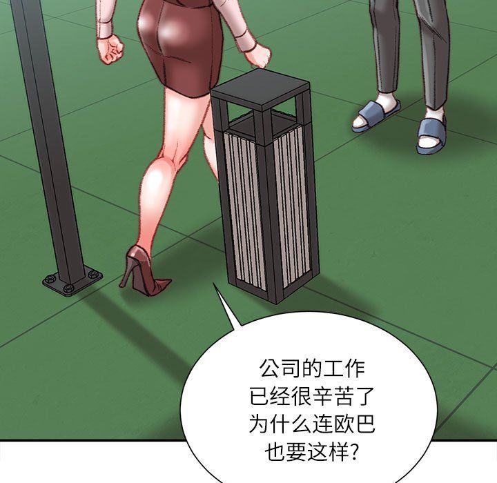《不务正业》漫画 第38話