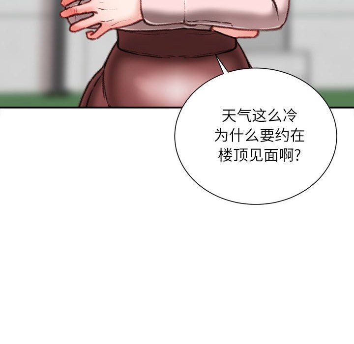 《不务正业》漫画 第38話