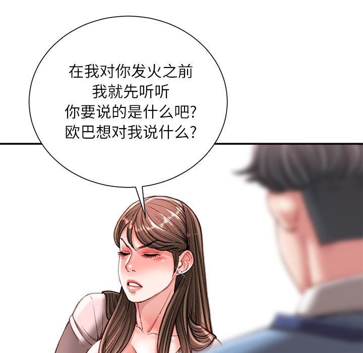 《不务正业》漫画 第38話