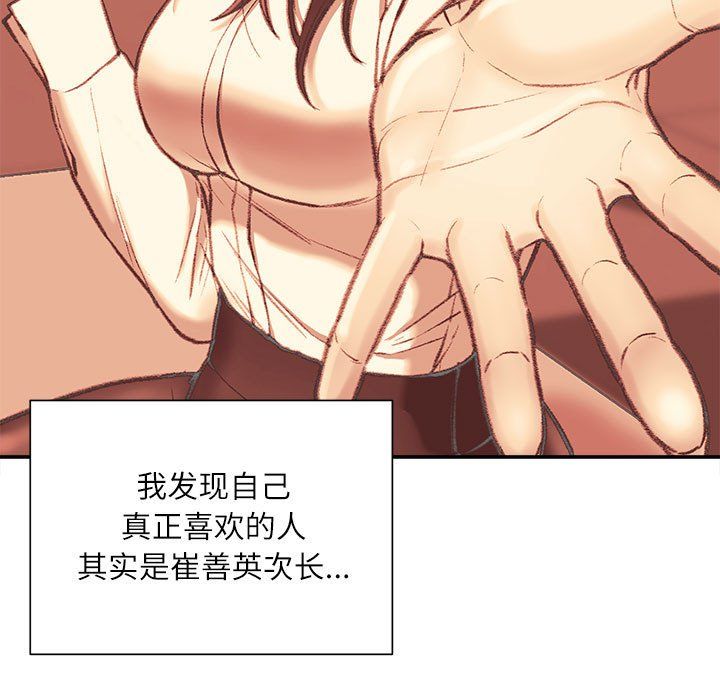 《不务正业》漫画 第38話