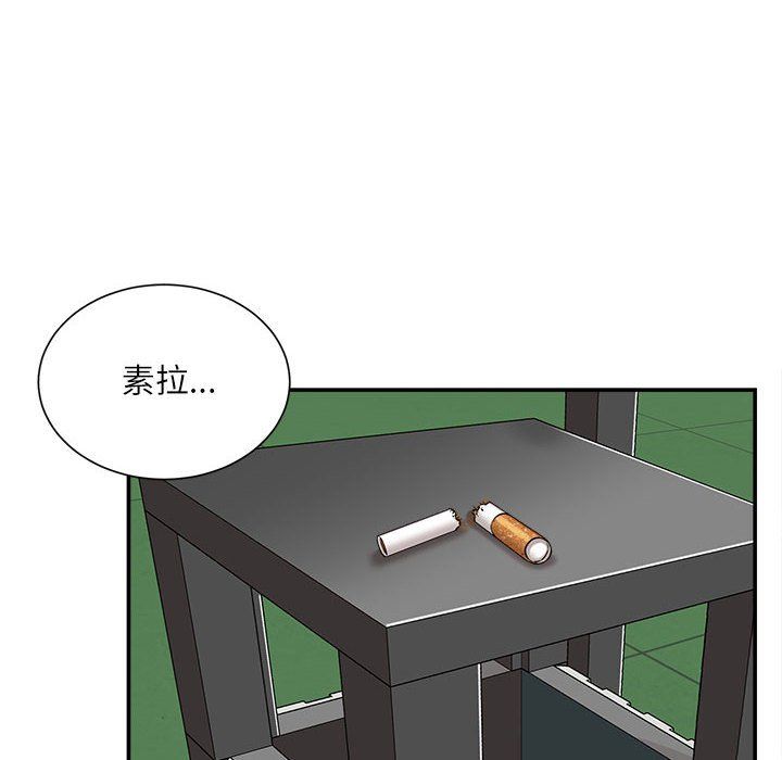 《不务正业》漫画 第38話