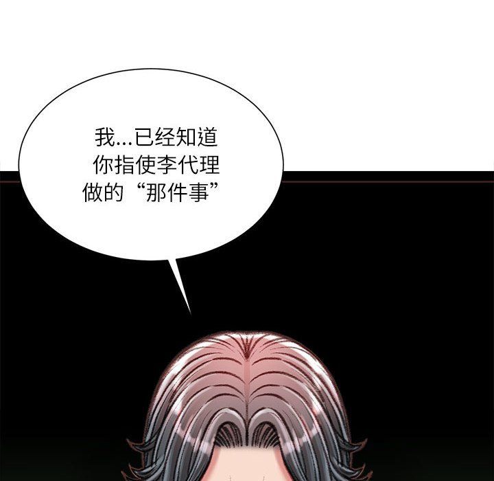 《不务正业》漫画 第38話