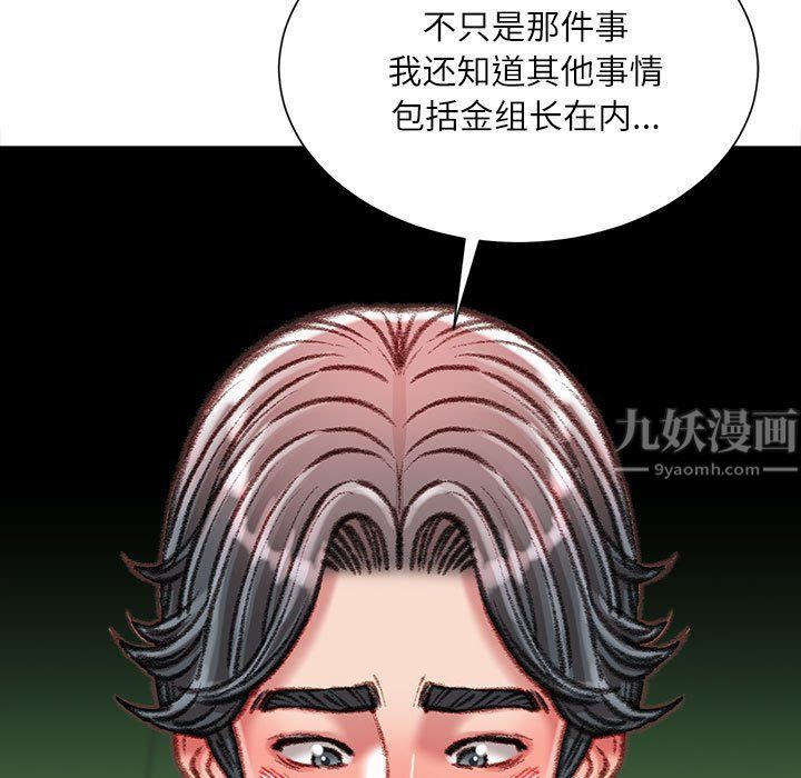 《不务正业》漫画 第38話