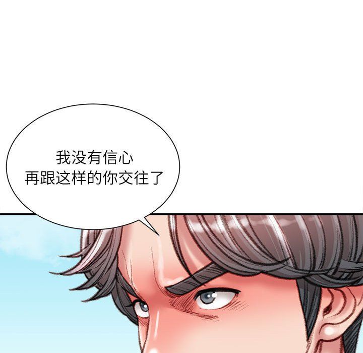 《不务正业》漫画 第38話