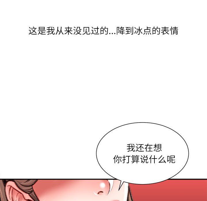 《不务正业》漫画 第38話