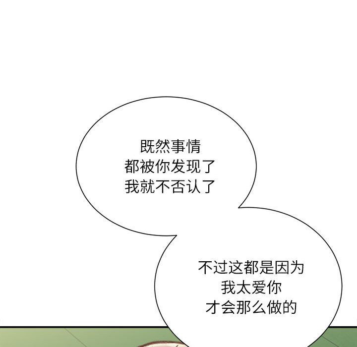 《不务正业》漫画 第38話