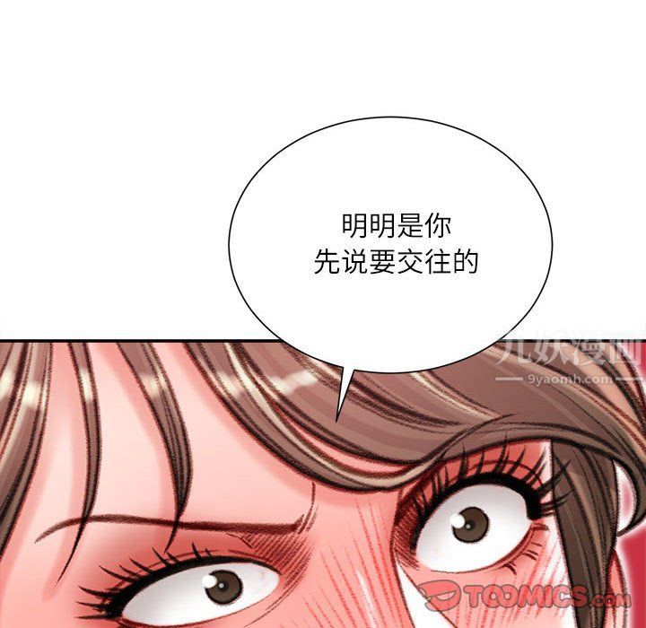 《不务正业》漫画 第38話