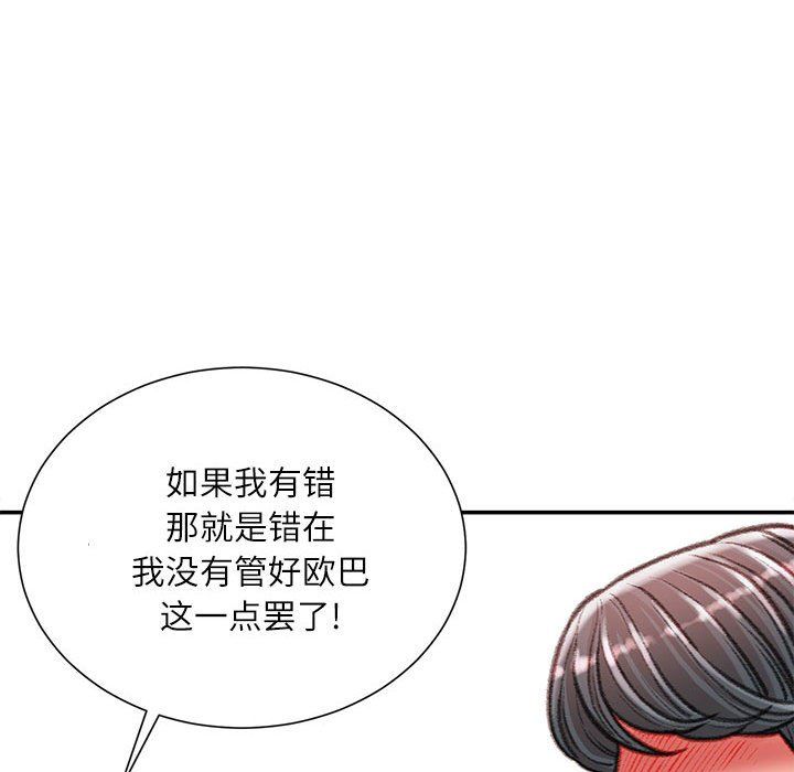 《不务正业》漫画 第38話