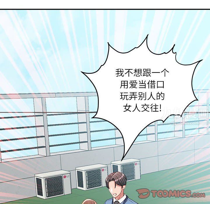 《不务正业》漫画 第38話
